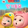 리아차차 인기동요