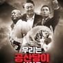 우리는 공산당이 싫어요