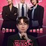 줄여주는 비서들 2