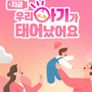 우리 아기가 태어났어요