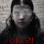 아슈라