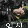 일 식