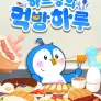 하트핑의 먹방 하루