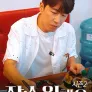 장수원해요 시즌 2