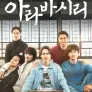 아라바시리