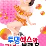 투명 섹스와 그녀의 블랙홀