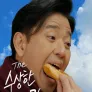 수상한 본부장