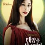 태양을 삼킨 여자