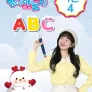 캐리영어 영어야 놀자 시즌 4