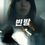 빈방