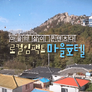 로컬임팩트 마을호텔