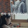 선의 - 살인사건의 시말