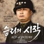 승리의 시작