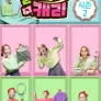 달려라 캐리 시즌 2