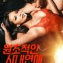 원초적인 사내연애