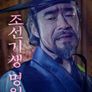 조선기생명월