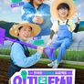 일꾼의 탄생 시즌 2