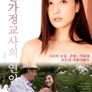 미술가정교사의 연인