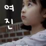 여진
