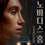노바디스 홈