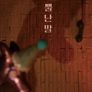 뿔 난 말