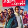 브라식: 스트릿 패밀리 시즌 6