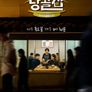 당골집