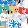 웃소 시즌 5