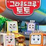 그라운드 크루 토토