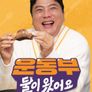 운동부 둘이 왔어요