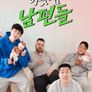 여의도 육퇴클럽_이웃집 남편들