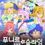 푸니르는 귀여운 슬라임 2기
