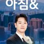 아침&