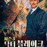 닥터 블레이크 미스터리 시즌 3