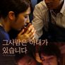 그 사람은 아내가 있습니다