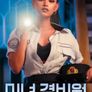미녀 경비원