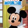 미키와 브이로그를 시즌 2