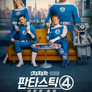 판타스틱 4: 새로운 출발 | 특별 영상