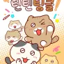 안녕! 틴틴팅클
