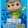 옥토넛 A&B : 바다와 육지송 모아보기(영어)