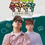 여의도 육퇴클럽_쓱싹쓱싹 지우개 게임