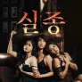 실종