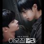 이웃집 킬러