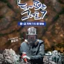 눈에 띄는 그녀들 시즌7