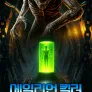 에일리언 킬러