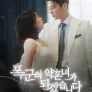 폭군의 약혼녀가 되겠습니다