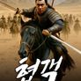 협객: 금패명포
