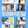 우리 아직 쏠로