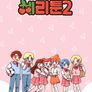 체리툰 2