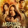 보이지 않는 시나리오